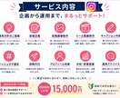 Instagram運用します 【初回限定価格】1か月15,000円 イメージ2
