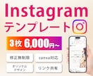 Instagramテンプレートおつくりします オーダーメイドで作成いたします！ イメージ1