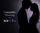 お二人の組み合わせ♡から地雷⚡️❺つお伝えしてます 先に知ってると事故らないっ！！ざっくり相性からの地雷P（爆） イメージ1