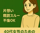 片想い・既読スルー・不倫もOK 恋愛相談のります やさしくて前向きになれる恋愛相談。 イメージ1