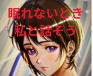 ちょっとだけ話したい。何でも聴きます 雑談悩み話してストレス発散！癒しの時間をあなたに。 イメージ2