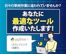 業務自動化ツールを開発します 手作業を自動化して月100時間削減しませんか? イメージ1
