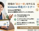 kintoneの悩み、一緒に解決します お客様一人ひとりに「最適なカスタマイズ」を提供します イメージ1