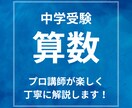 大人気講師が受験の算数を分かりやすく解説します 基礎から実践まで幅広く丁寧にサポートいたします！ イメージ1