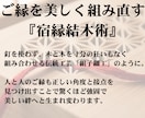 宿縁結木術＊二人のズレを修正し、ご縁を組み直します 0.1ミリのズレを正し、ご縁を美しく組み直します イメージ4