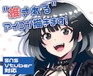 モチベUP！アイコン/サムネ/立ち絵等描きます ゲーム・IRIAM・YouTube配信等 イメージ1