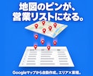 Googleマップから営業リストを自動作成します スプレッドシートで毎朝自動更新。抽出条件はカスタマイズ可 イメージ1