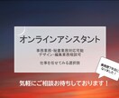 オンライン事務があなたの仕事を効率的に手伝います オンラインアシスタント×デザイン×AIの力でより良い仕事を！ イメージ1