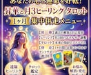 繊細な心を癒やす♡1ヶ月継続ヒーリングします 月3回ヒーリング＋月末タロットで本来の自分へ戻るサポート イメージ1