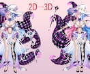 Vtuber様向け3Dキャラクターモデル制作します VRの世界で輝く貴方の姿を作るお手伝いをさせてください！ イメージ7