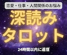 24時間以内！タロットor易占✡お悩み1件占います 生年月日は不要！24時間以内に鑑定結果が届きます イメージ1