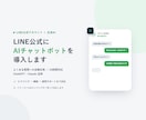 LINE公式にAIチャットボットを導入します よくある質問への自動応答で対応の手間を減らします イメージ1