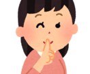 誰にも言えないような秘密ききます 心の底に眠っているあなたの秘密をお聞きします。 イメージ1