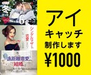 １枚1000円でアイキャッチを作ります サイトのイメージアップに貢献します！ イメージ1
