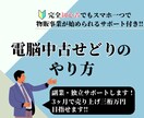 電脳中古せどりのやり方を教えます！自宅完結できます 副業サポートします。独立OK 在宅完結 イメージ1