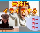イライラする気持ち受け止めます イライラしますよね。なんでも言ってください。 イメージ1