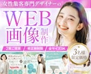 3名様限定★女性集客の広告バナー制作します 導線設計×女性目線デザインで、クリック率UP！ イメージ1