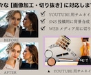画像加工・切り抜きをハイクオリティに仕上げます YOUTUBEサムネイルやSNS画像加工・合成などにご対応 イメージ1