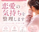 不安や執着で苦しい恋愛を整理します 誰にも言えない気持ち、  丁寧に寄り添います イメージ1