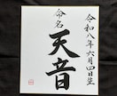 美しい和のおくりもの⚪︎伝統的な命名書を書します 品よく生命力あふれる書を速達、オプション無料でお届けします イメージ2