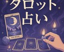 恋愛タロットで心の声を読み解きます 恋愛が得意ですが、その他も対応可能です。 イメージ7