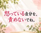 許せない！あなたの怒りや悲しみ、辛さに寄り添います 毒親／身近な人／職場の人間関係。くすぶる気持ちを受け止めます イメージ7