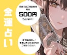 まずはお試し♪金運のお悩み占います ※個人情報不要。言いにくいお悩みも安心してご相談ください。 イメージ1