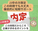 まだまだ間に合う23卒限定模擬面接します 3000人面接実績現役面接官が最後までサポートします！ イメージ1