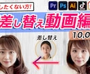 顔を差し替えて動画編集いたします 顔出ししたくない。でも顔出しや対談動画等をやりたい方必見！ イメージ1