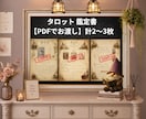 あなたの婚活の流れを読み解きます 今の婚活の流れをタロットで確認したい方へ イメージ2