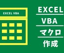 頼む方を迷ってるあなた必見！Excel効率化します Excelで普段の業務を効率的にしましょう！ イメージ1