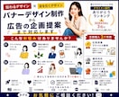 バナーデザイン制作から広告の企画提案まで対応ます 伝わるデザインで集客をサポートします イメージ1