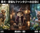 一生の宝物になる「ファンタジー動画」を制作します Family Fantasyお子様・ペットを魔法の世界へ！ イメージ6
