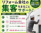 SEO×インスタ｜リフォーム会社の集客を助けます 良質な記事と投稿で自社顧客を獲得！目指せ、下請け案件脱却！ イメージ9