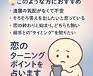 恋のターニングポイントを占います もうすぐ訪れる、恋の転機を予告します イメージ4