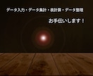 エクセル処理代行します データ入力、集計、表計算等作成いたします。 イメージ1