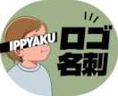ブランドロゴ＋名刺デザイン制作します ロゴから名刺までブランドを整えます イメージ1