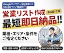 Googleマップから営業リストを抽出します テレアポやDM発送に！電話・住所付きリストを最速納品 イメージ1