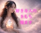 初回限定/彼のきもち/本音の声タロットで占います 復縁、片思い、パートナー、出会い、ツインレイ鑑定もできます イメージ1