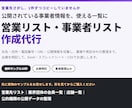 公開情報から営業リスト・事業者リストを作成します 件数と項目を先に確認。無料サンプル10件つき イメージ1