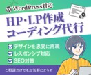 ホームページのコーディングを請け負います 大事なホームページ作りのお手伝いをさせてください イメージ1