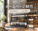飲食店・店舗向けのホームページを制作します 営業歴10年の視点で集客につながる構成から設計します イメージ1