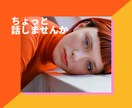 あなたが主役の思いっきり話せる場所提供します 愚痴・悩みどんなささいなことでも構いません。お話しください♡ イメージ1