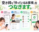 キャンセル待ちのお客様へ空き枠を自動通知します 今の予約受付方法はそのまま。キャンセル待ちのお客様へお知らせ イメージ2