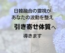 韓日融合霊視で新たな出会いを引き寄せます 韓国と日本の霊視で、理想の出会いをサポート イメージ3