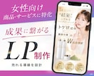 女性向け商品・サービス特化LPを制作します UTAGE・WordPress・制作データ納品も対応可能 イメージ1