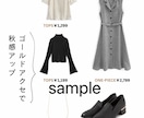 オンライン完結！GRL1万円以下でコーデ組みます 元外資系アパレル販売員があなたに似合うコーデをご提案♡ イメージ4