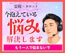 今抱えている悩みを霊視・タロットで解決します 愚痴・モヤモヤ・落ち込み・人間関係・家族何でも聞きます イメージ1