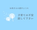 先輩ママが子育ての悩みに共感＆受け止めます ２人の息子を育てた経験から、母の気持ちで寄添い受け止めます。 イメージ1