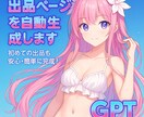 ココナラ出品文章をGPTsで自動生成します ココナラ、サービス内容の記載を時短でプロ品質に！ イメージ3
